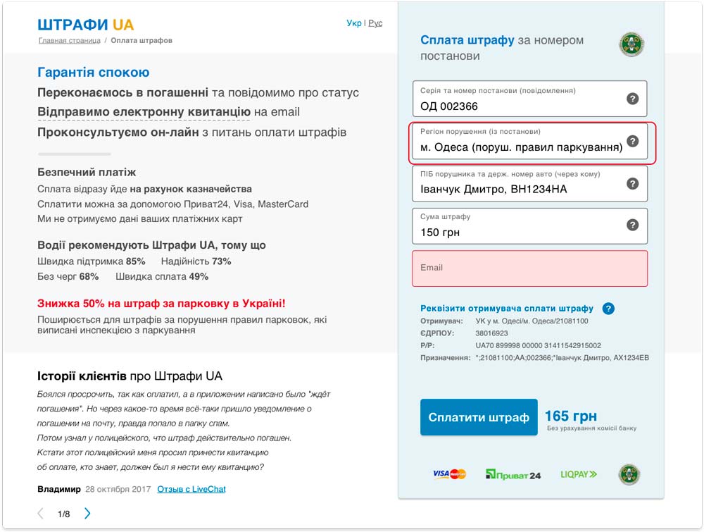 Оплата штрафа за парковку Одеса