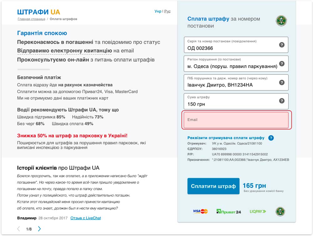 Оплата штрафа за парковку Одесса
